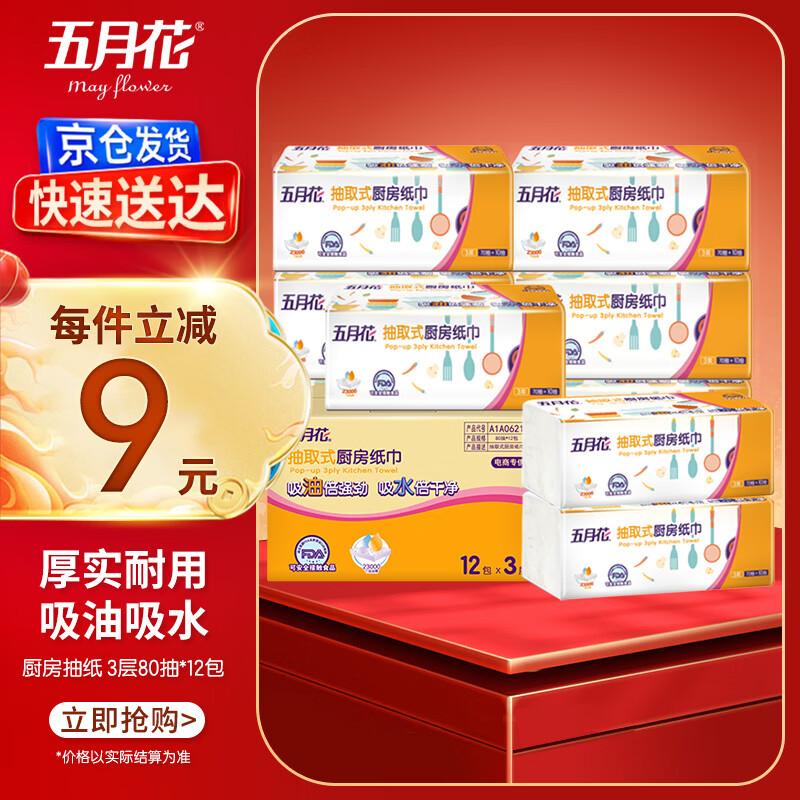 May Flower kitchen tissue, 3 layers, 80 sheets*12 packs, oil-absorbent, water-absorbent, food-contact, hand-wipe paper, full box