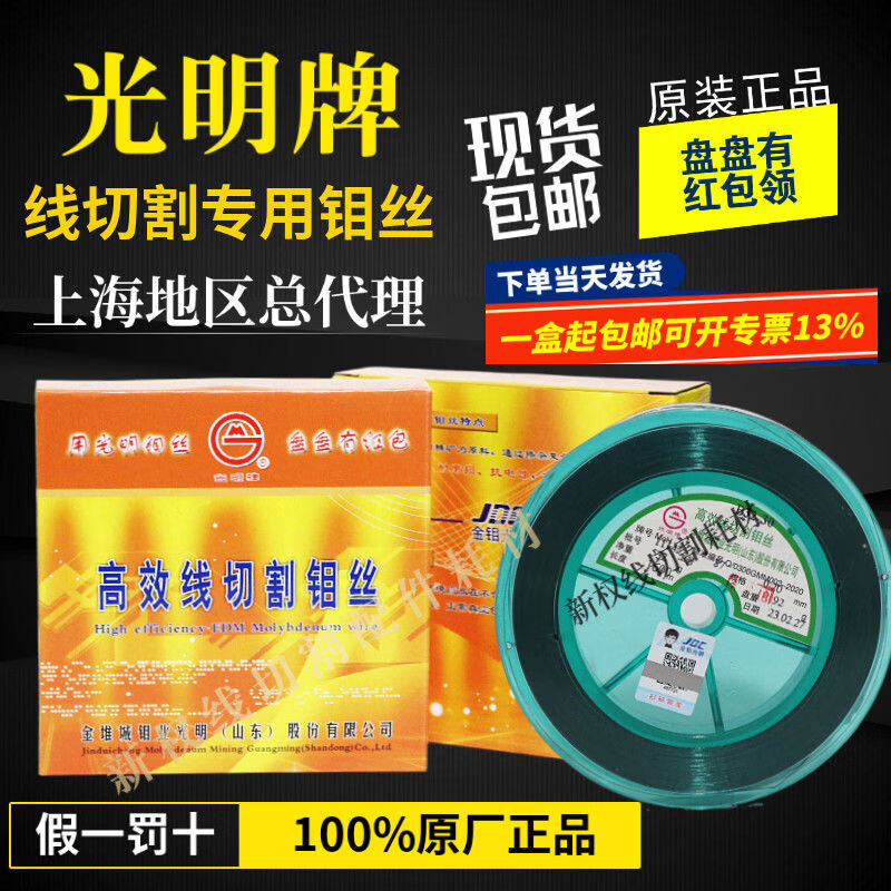 Original Shandong Guangming molybdenum wire 018mm original Guangming 2000 meters fixed length wire cutting molybdenum wire high current Guangming efficient 0 point 18x1800 meters unit price