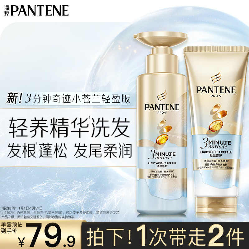 Pantene 3 Minute Miracle Oil Removal Shampoo Freesia Refreshing Edition Fluffy and Smooth Repair 300g + Conditioner 180ml