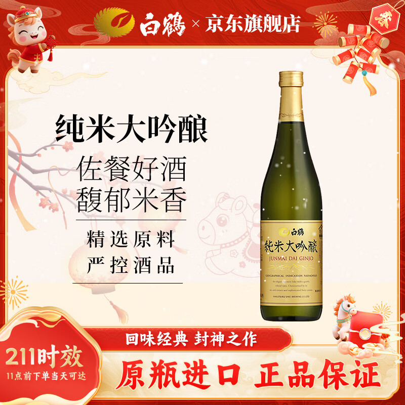 Hakutsuru Junmai Daiginjo Sake 720ml 15.5% imported from Japan New Year gift