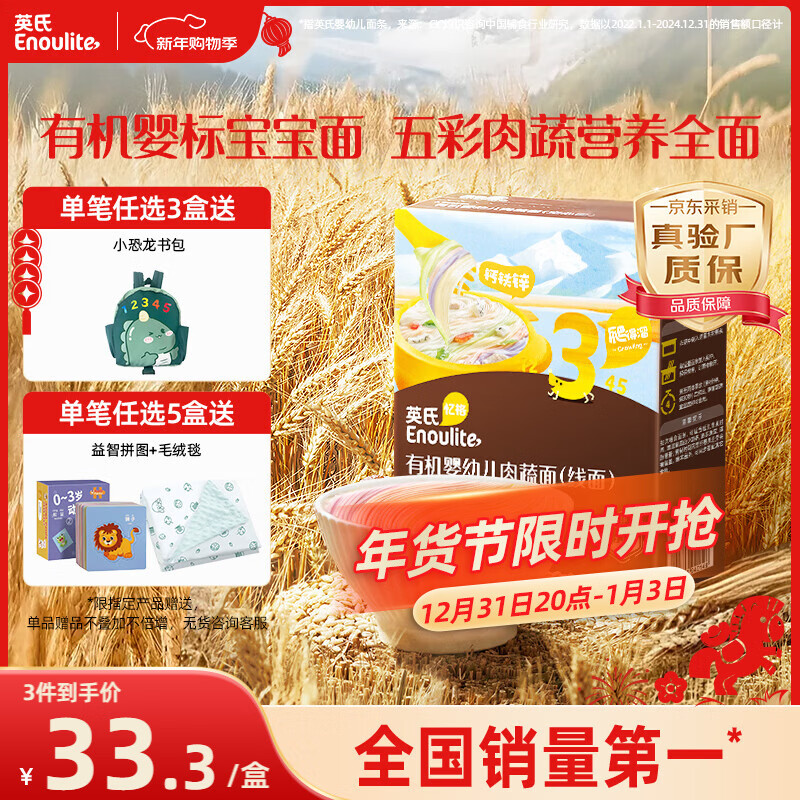 Engnice Organic Infant Noodles 200g Meat and Vegetables/Five Colors Random Delivery Baby Breakfast Noodles Procurement and Sales Laboratory Factory