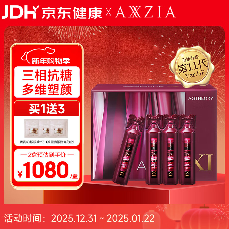 Xiaozi AXXZIA Xiaozi anti-sugar drink 11th generation whitening drink AGXI anti-sugar collagen peptide oral liquid Xiaozi anti-sugar drink 30 pieces * 1 box 11th generation upgrade