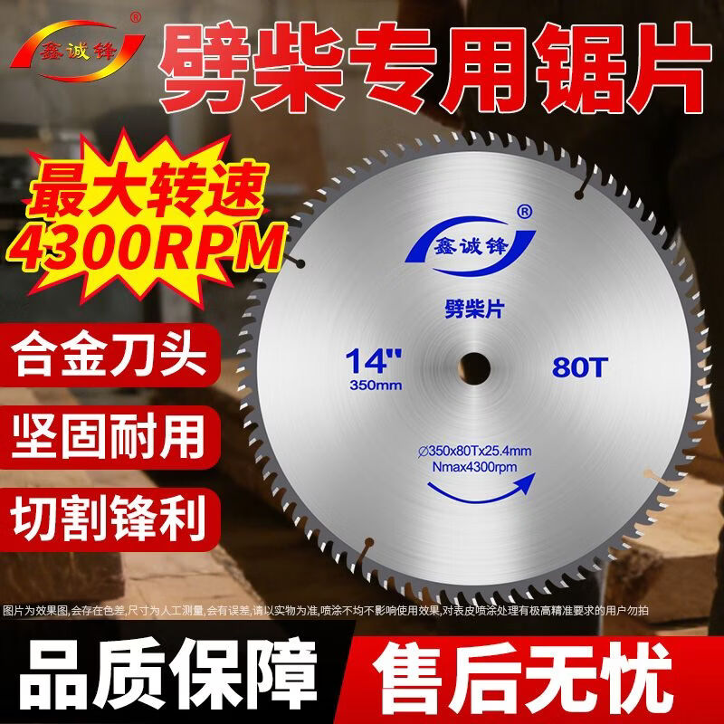 Xinchengfeng Xinchengfeng firewood splitting blade two-phase electric 12-inch 14-inch profile saw special 25.4 hole firewood blade special wood saw blade 14*60T special firewood splitting blade (enhanced version) secondary tempering matrix (high hardness and no deformation)