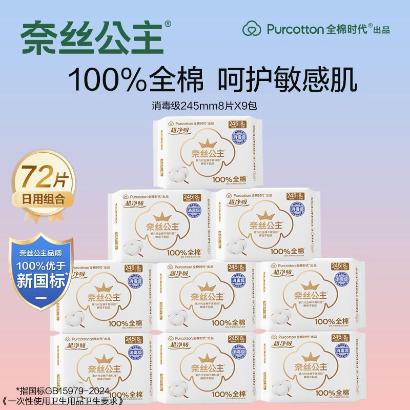 All Times Princess Ness Daily Sanitary Napkins Pure Cotton Daily Use 245mm Aunt Pads for Students with Sensitive Skin. 100% Cotton Pampers Sensitive Skin in Every Touch. Pure Cotton 245 Daily Use 24 Tablets