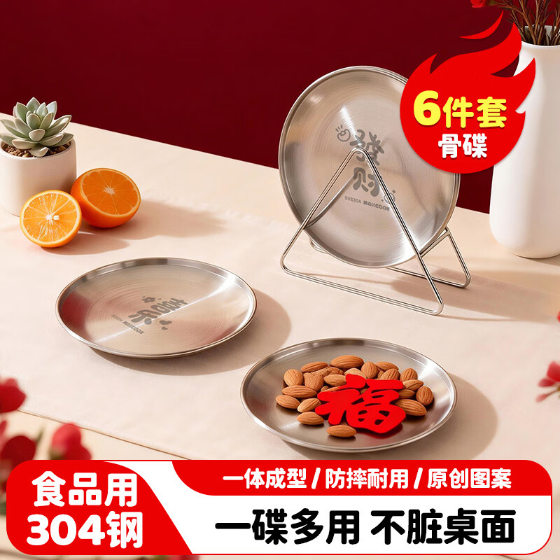 MAXCOOK 304 stainless steel bone spitting plate set, dumpling plate, children's round plate, snack plate, fat-reducing dinner plate MCWA1743