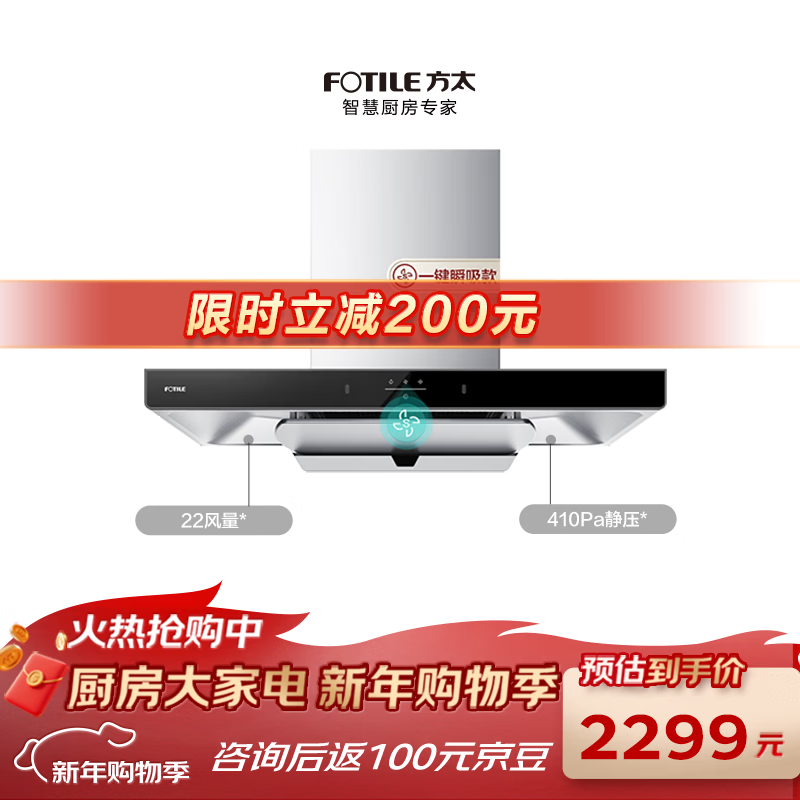 FOTILE EMC5A European top suction 22 air volume wave sensor cost-effective rental recommended TH33B range hood home kitchen trade-in