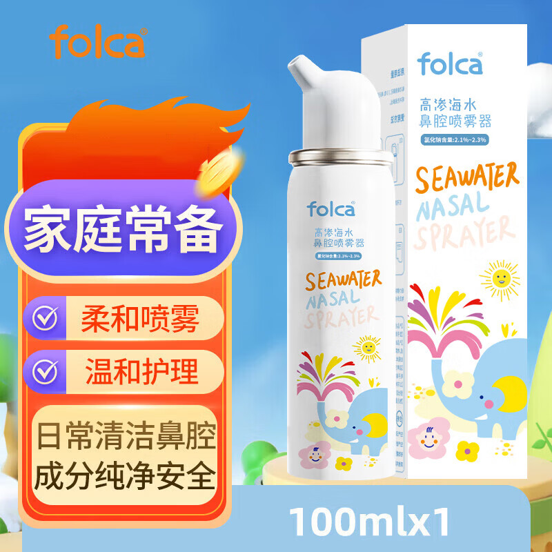 Folca saline rhinitis cleaning nasal spray nasal saline children's pack 100ml hypertonic model
