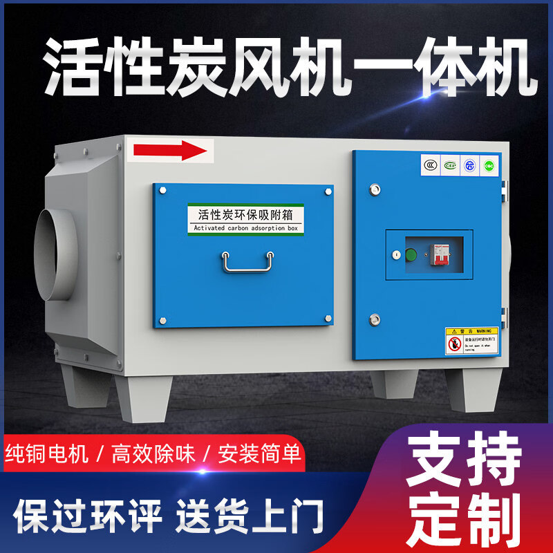Shantou Lincun activated carbon adsorption box industrial waste gas purification paint mist filtration environmental protection equipment All1000 air volume basic model