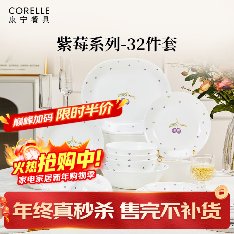 CORELLE Corning tableware imported from the United States heat-resistant glass soup bowl and plate set Purpleberry tableware complete gift set for 8 people high-end gift box set 32 ​​pieces