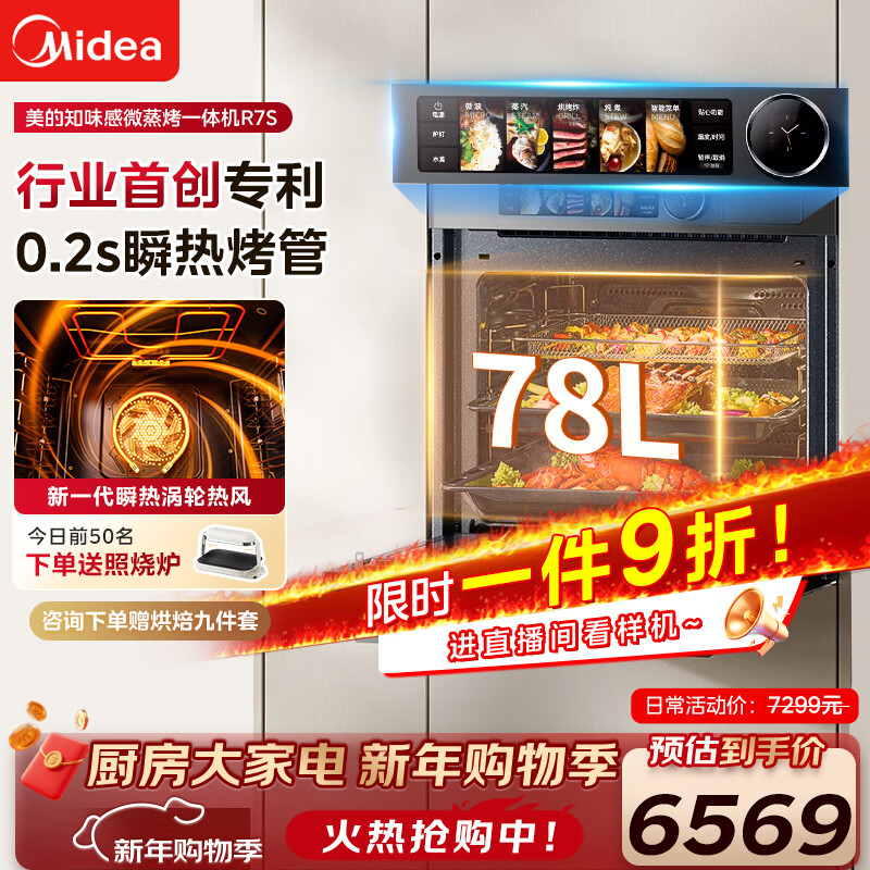 Midea 0.2s extremely fast heating, embedded micro-steaming and baking five-in-one machine, temperature and humidity intelligent control air frying, baked bagels, 78L steam oven, Midea Zhishi R7S