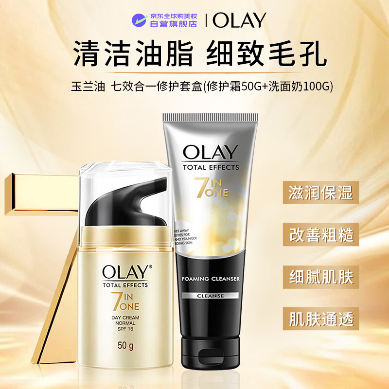 Olay seven-in-one (repair cream 50g + facial cleanser 100g) New Year gift set