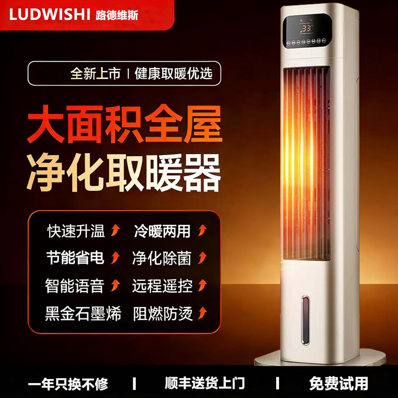 LUDWISHI Ludwigs whole-house large-area heater silent air-conditioning fan power-saving heater graphene office heater vertical mobile air-conditioning fan cooling and heating all-in-one machine white intelligent voice model large-area whole-house heating - both cooling and heating