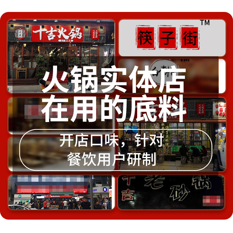 Shiji Chongqing hot pot base 500g*4 bags Sichuan household Malatang handmade super spicy butter fragrant pot seasoning
