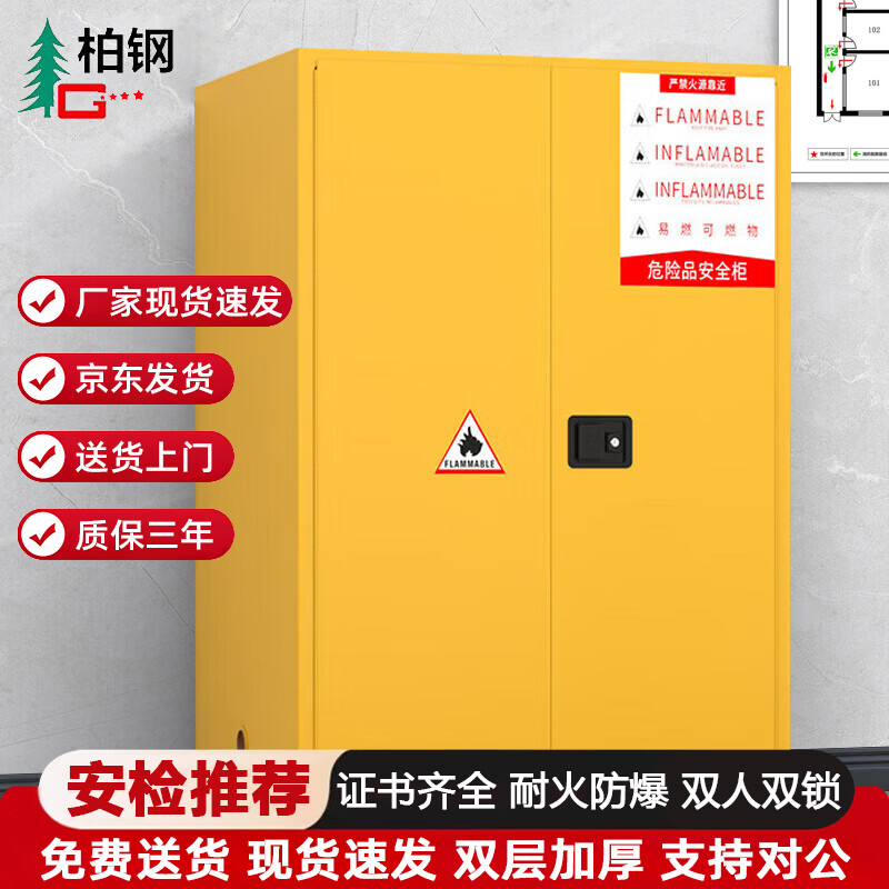 Baigang all-steel explosion-proof cabinet chemical safety cabinet flammable and explosive hazardous chemicals storage cabinet 90 gallon yellow thickened version