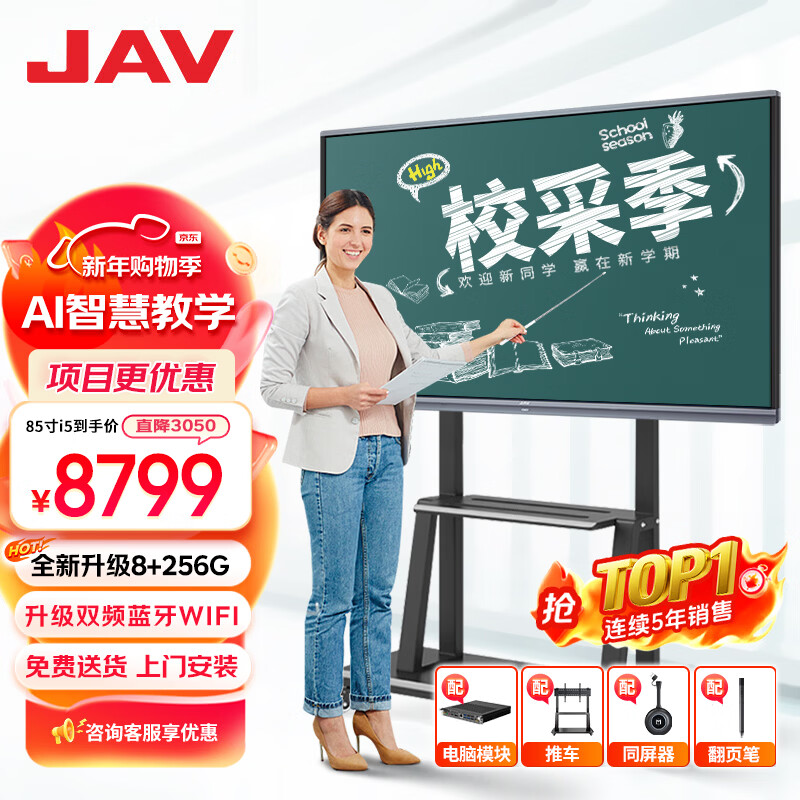 JAV multimedia teaching all-in-one machine AI interactive electronic whiteboard touch screen large screen display multimedia touch integrated kindergarten education training smart TV 85-inch Win10 same screen device + page turning pen + cart Windows Core i7 8G + 256G