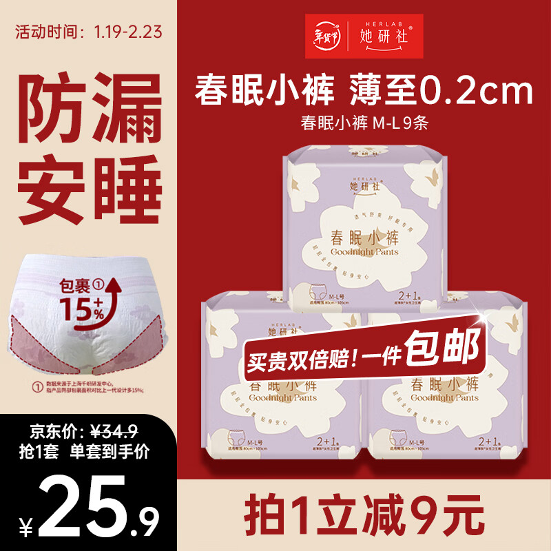 She Research Institute Spring Sleep Pants Sleeping Pants M-L Size 9 Safety Pants Night Sleeping Pants Extra Long Night Pants Type Sanitary Napkins JD.com self-operated