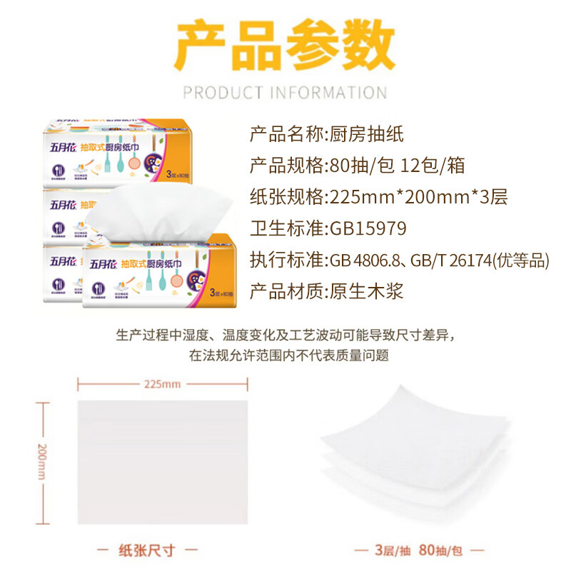 May Flower kitchen tissue, 3 layers, 80 sheets*12 packs, oil-absorbent, water-absorbent, food-contact, hand-wipe paper, full box
