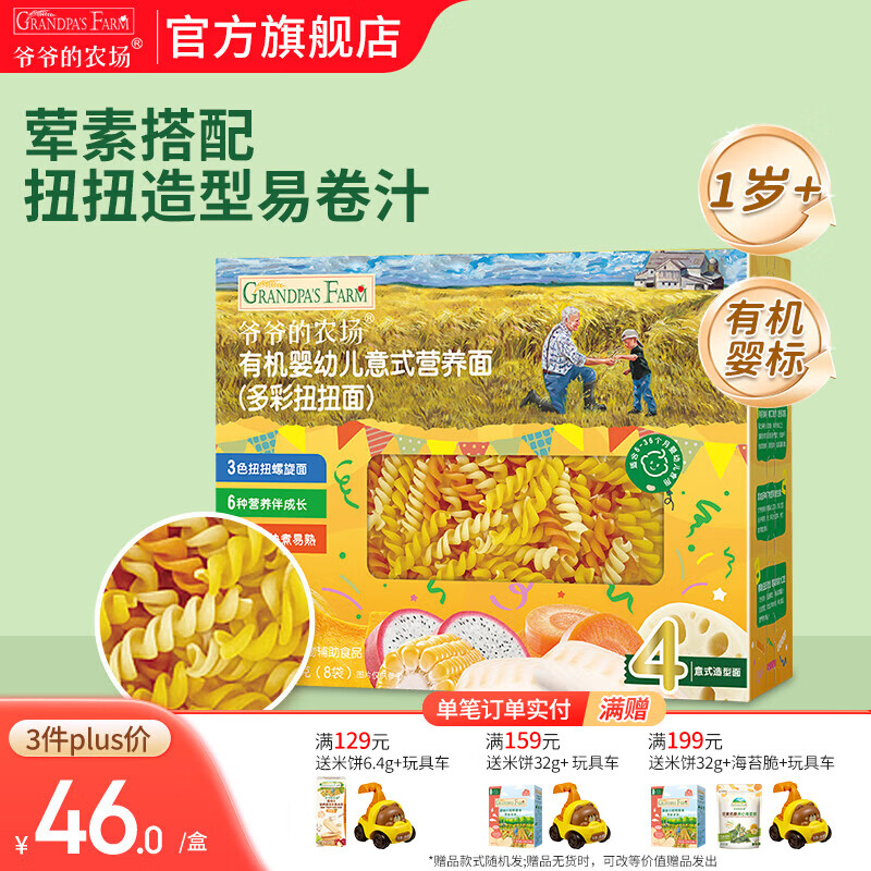 Grandpa's Farm Baby Staple Food Organic Noodles Baby Food Complementary Food Children Infants Salt-Free High-Rate Pasta Baby Noodles 1 Year Old+ Organic Colorful Twisted Shape Pasta 200g