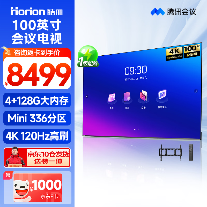 Haoli 100-inch conference TV flat-panel all-in-one 4+128GB MiniLED conference display commercial TV large screen 100H5 stand-alone non-touch first-class energy efficiency