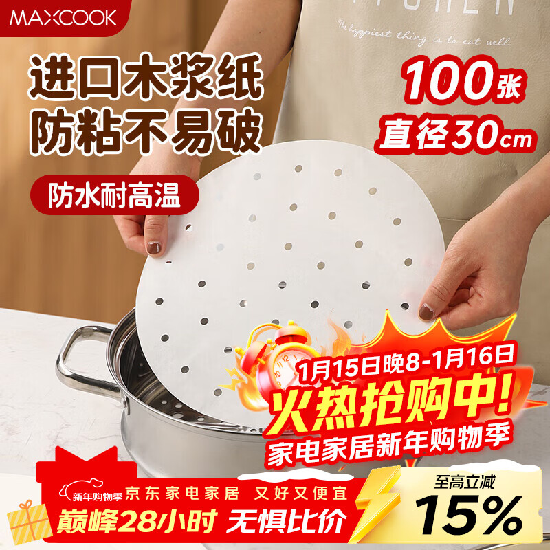 MAXCOOK steamer paper bun pad paper steamed bun paper steamed bun paper disposable 100 sheets diameter 30cm MCPJ4292