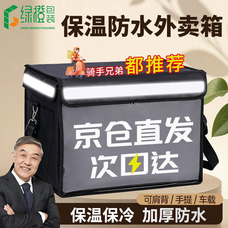 Green and orange insulated take-out box electric vehicle food delivery box cold and hot delivery box outdoor camping vehicle waterproof and anti-theft 30L