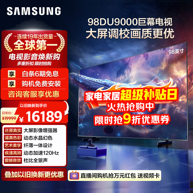 Samsung (SAMSUNG) 98DU9000 98-inch AI giant screen TV ultra-thin 4K no boot advertising large screen theater UA98DU9000JXXZ