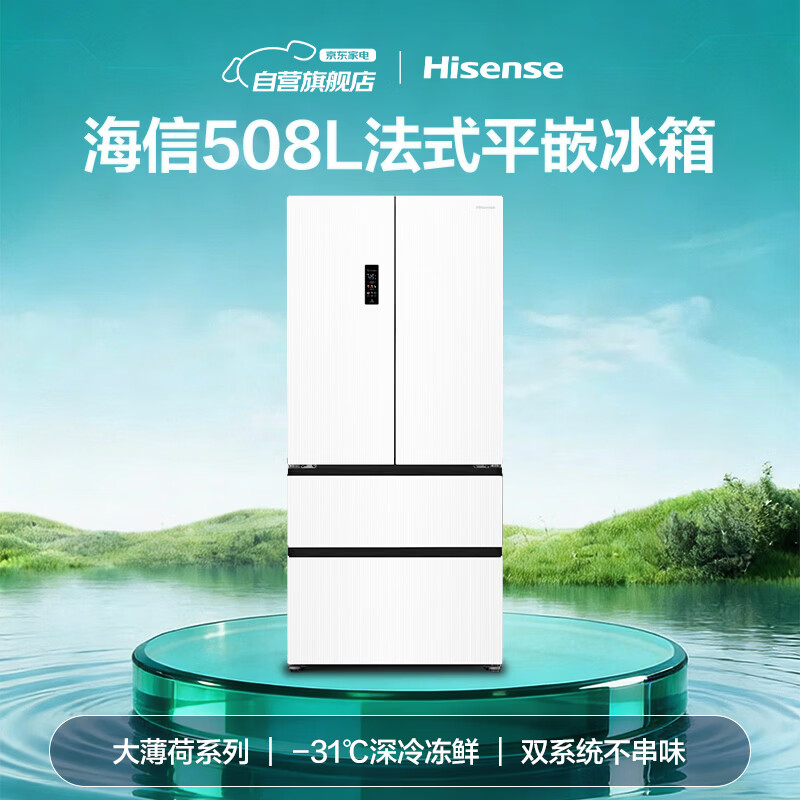 Hisense Big Mint 508 ultra-thin zero-embedded refrigerator four-door French first-class energy efficiency DBD active sterilization BCD-508S3FZKQD feather sand white