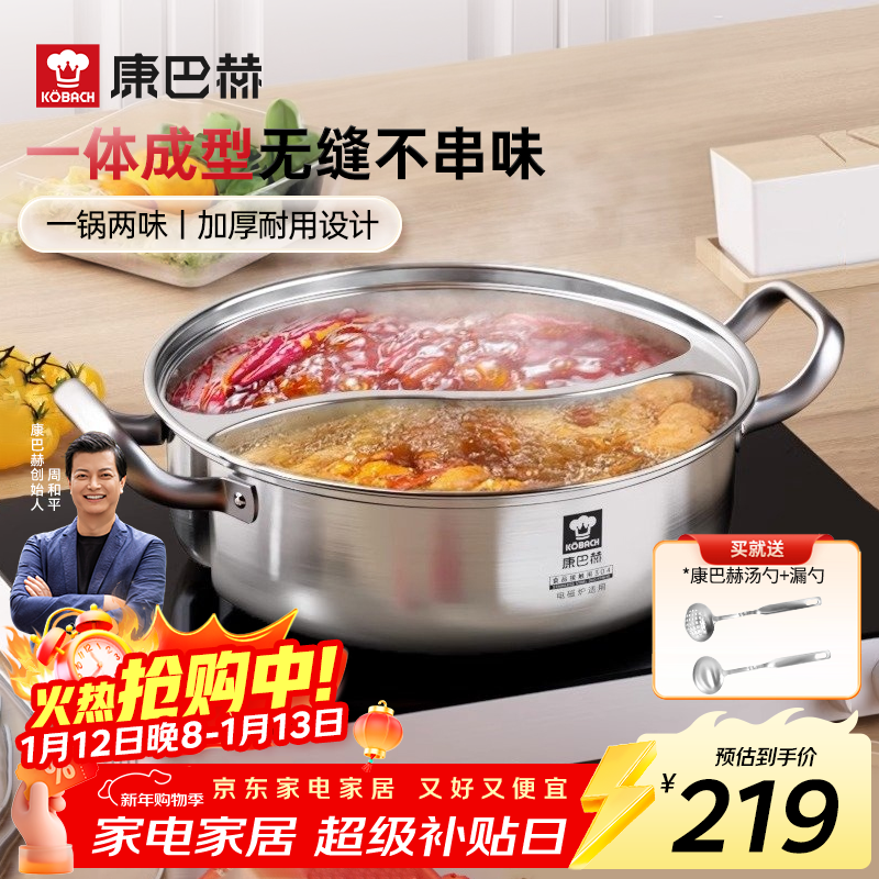 Kobach (KOBACH) 304 stainless steel hot pot, mandarin duck pot, dual-purpose pot, thickened multi-bottom hot pot pot, multi-functional soup pot, shabu-shabu pot
