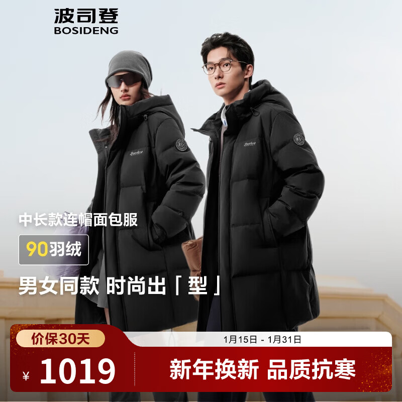BOSIDENG 25 new products 90 down down jacket for men and women, fashionable, casual and versatile thickened mid-length hooded jacket, black | 8056 M 175/96A, weight about 130-140 catties