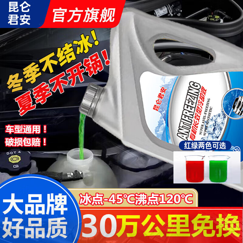 Antifreeze long-lasting car engine water tank genuine coolant red green car large barrel for all seasons 4KG -45 antifreeze red for all models