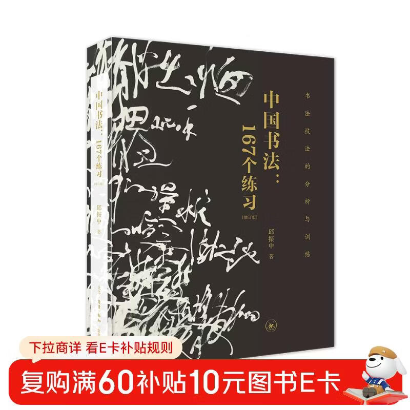 Chinese Calligraphy 167 Exercises (Analysis and Training of Calligraphy Techniques) (Updated Edition)