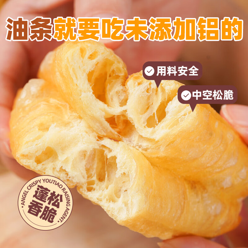 Angel quick compound fried dough sticks leavening agent packet 20g*8 household fried crispy fried dough sticks leavening agent commercial baking ingredients