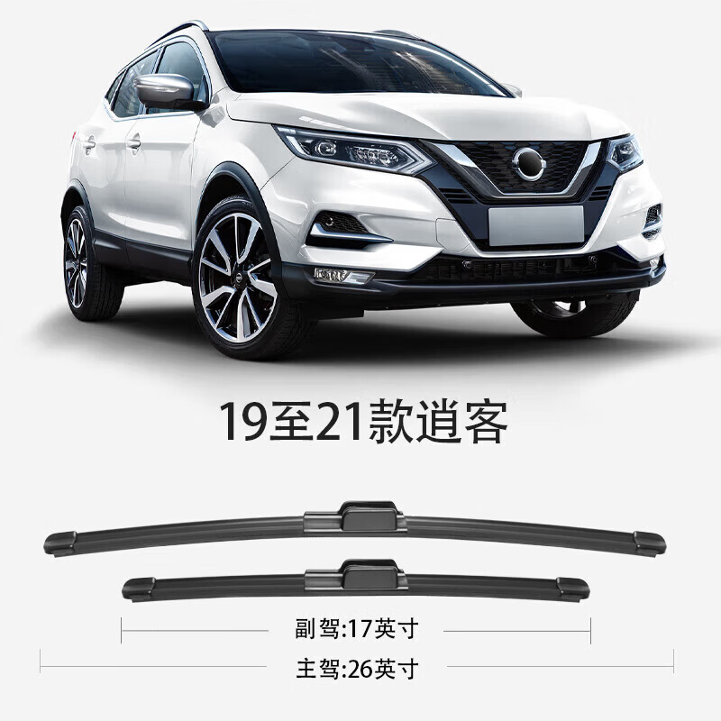 BOSH is suitable for Nissan Qashqai wipers original 21 models 2022 special 22 boneless 19 strips Dongfeng Nissan Rain Nissan Qashqai/2016-2021 models set (main, auxiliary wiper)
