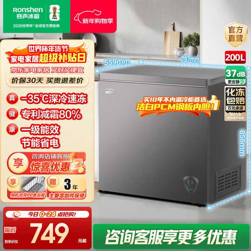 Rongsheng 200 liter frost-reducing small freezer household refrigeration and freezing conversion single temperature freezer first-class energy efficiency home and business dual-use horizontal BD/BC-200ZMSA 200L