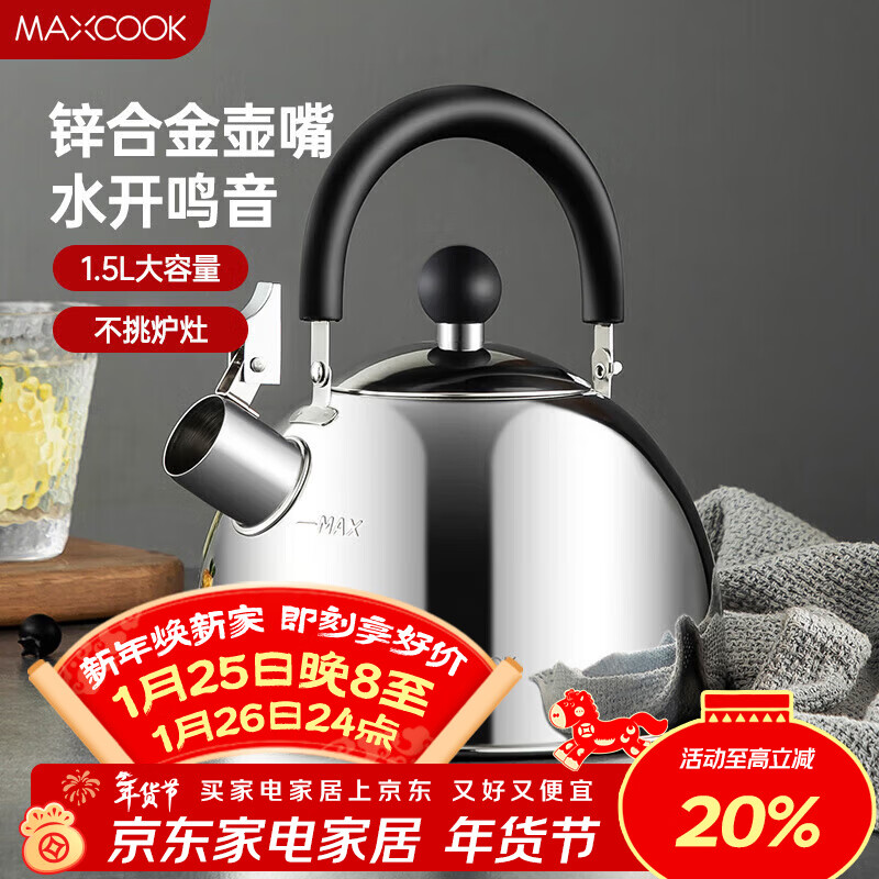 MAXCOOK kettle 304 stainless steel kettle 1.5L thickened sound zinc alloy spout MCH5480