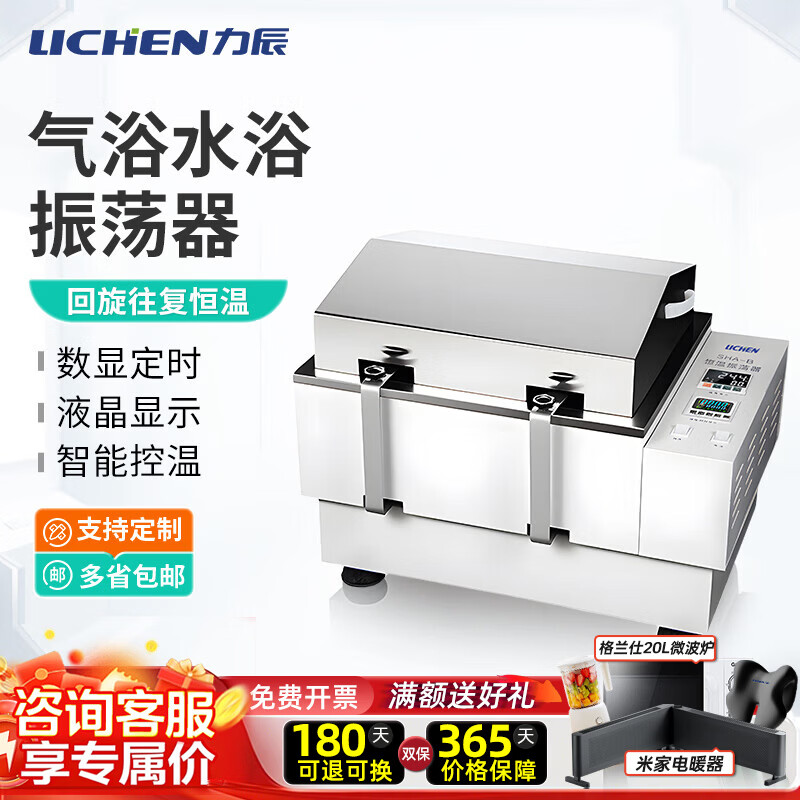 Lichen (LICHEN) water bath oscillator constant temperature water bath shaker laboratory gas bath oscillation gyration reciprocating multi-purpose incubator gyration oscillation gas bath SHZ-82