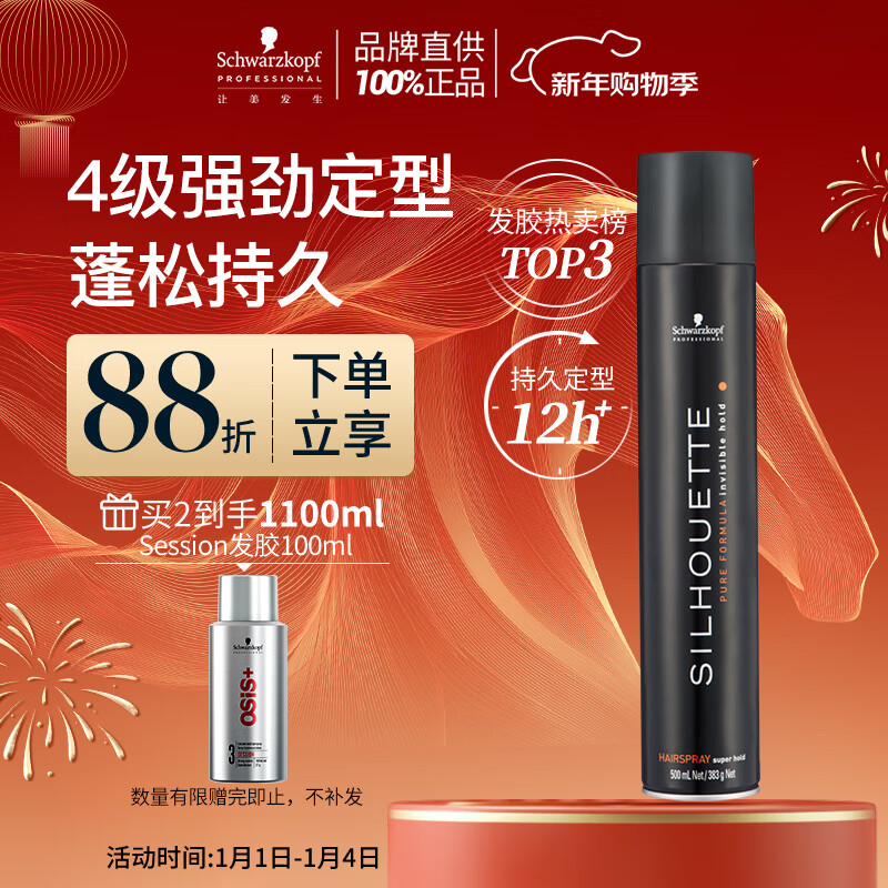 Schwarzkopf Professional Silkopf Strong Styling Hair Spray 500ml Refreshing, fluffy and long-lasting natural hair spray with large capacity for styling