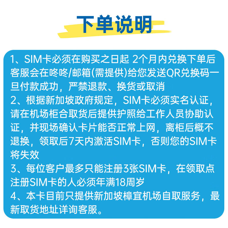 Changi Airport self-pickup Singapore phone card 5G data card mobile Internet card transportation card two-in-one self-pickup 10 days 103GB total + including calls and text messages