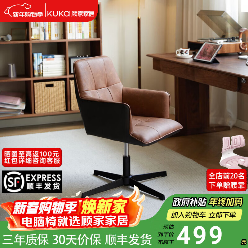 Gujia Home Antique Retro Computer Chair Home Study Chair Bedroom Desk Chair Lift Study Chair Office Chair Four Star Legs Mo Nai_Computer Chair PU Leather