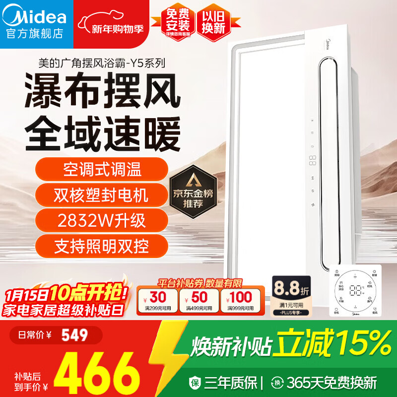 Midea wind warm bath heater Yunfan series warm air lighting and exhaust all-in-one machine wide-angle swing wind speed warmer Y5 bathroom and toilet