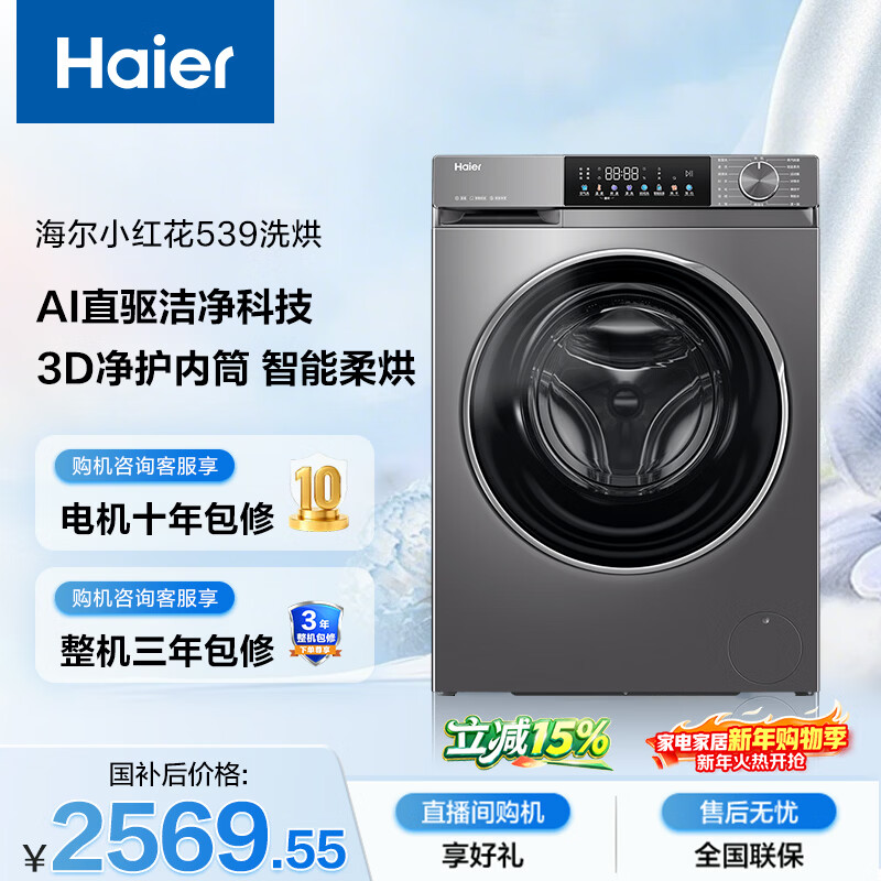 Haier Little Red Flower Fully Automatic Tumbler Washing and Drying Integrated Washing Machine with Drying Integrated 10KG Home Appliances JD.com Self-operated XQG100-HBD539S