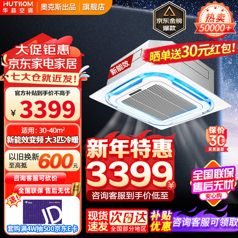 Produced by Huayuan Oaks air conditioner, bargain price, large 3 HP/large 5 HP, new energy efficiency variable frequency heating and cooling, ceiling machine, ceiling unit, commercial one-to-one embedded central air conditioner, large 3 HP, three-level energy efficiency, popular upgrade, frequency conversion 30-40 square meters, 220v