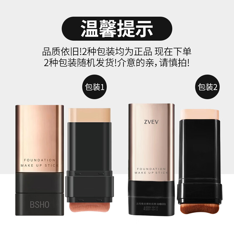 Baicuilai double-ended foundation stick eraser concealer long-lasting makeup official waterproof non-removing makeup flagship vv foundation cream ivory white