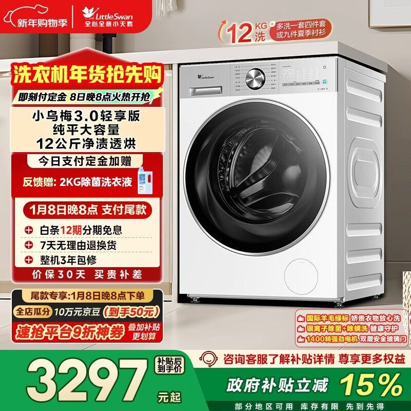 LittleSwan Xiaowumei 3.0 light version, fully automatic front-loading washing machine with dryer and washing machine, 12KG flat screen, large capacity, TD12VE10PRO trade-in national subsidy