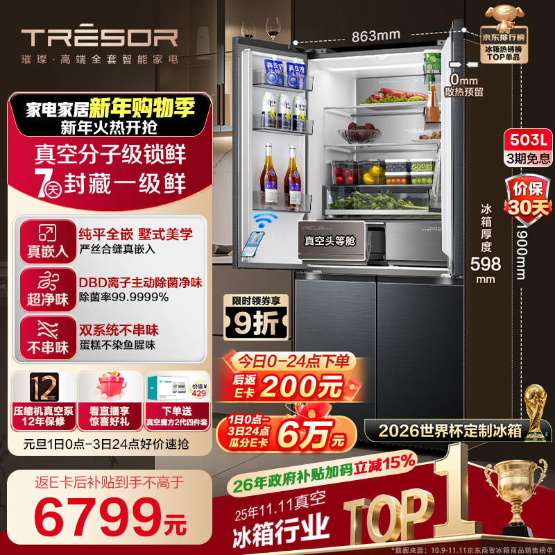 Hisense Bright 503L Cross Door Refrigerator Vacuum Technology Dual System Embedded Large Capacity Class One Energy Efficiency Pure Odor World Cup Customized Refrigerator TR-503U6CZKQD National Subsidy
