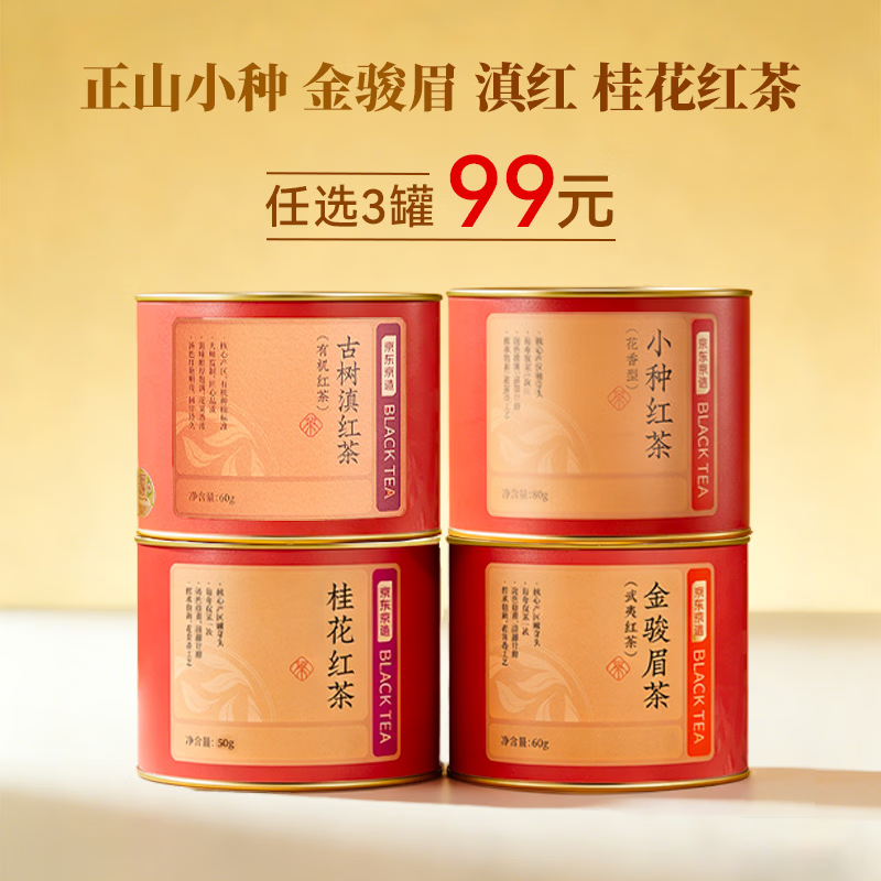 Jingdong Tokyo Zhengshan Souchong black tea 80g canned Wuyi origin alpine tea garden floral tea yourself to drink New Year's rations