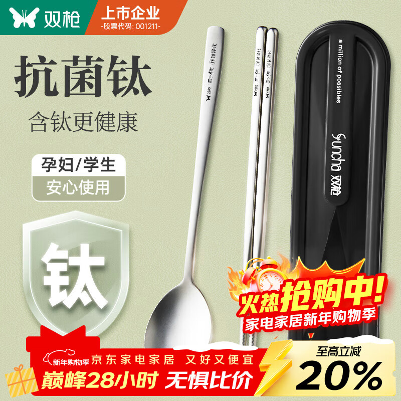 Double Gun Titanium Healthy Stainless Steel Chopsticks and Spoon Set Portable Cutlery Box Complete Set 2-piece Set for Students and Office Workers