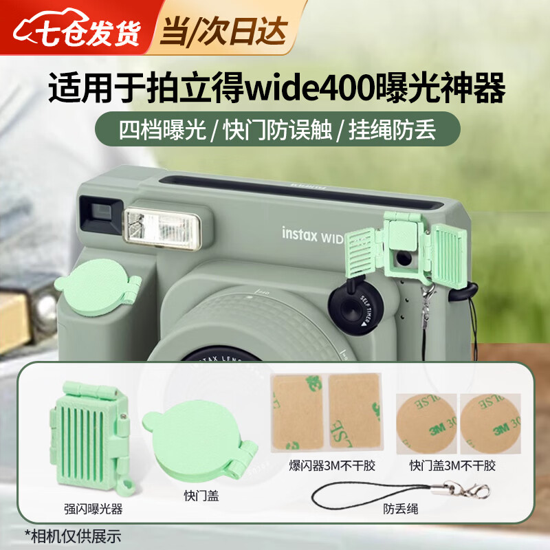 Lingyunhe is suitable for Fuji wide400 exposure artifact Polaroid accessories camera triple blackout fill light green exposure artifact + anti-accidental touch shutter cover four exposure levels / shutter anti-accidental touch / lanyard anti-lost