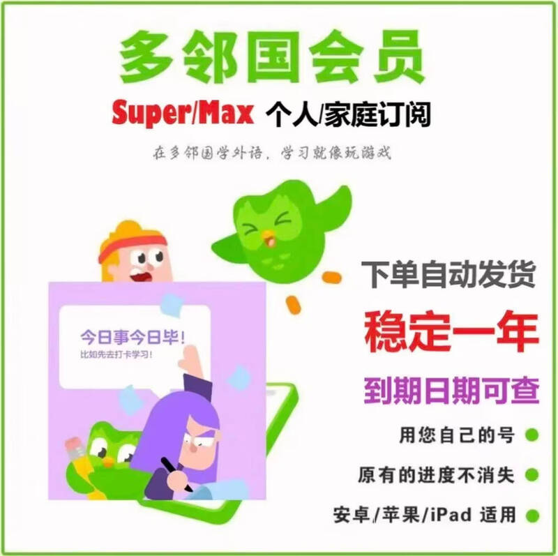 Duolingo Super Membership Unlimited Hearts Ad-free 1-year Super genuine membership subscription 1-month super family version Open your own account