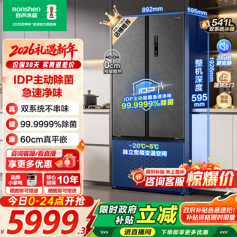 Rongsheng 541 active sterilization dual system French three-door embedded refrigerator first-class energy efficiency household refrigerator BCD-541P50FZLAK gray BCD-541P50FZLAK gray